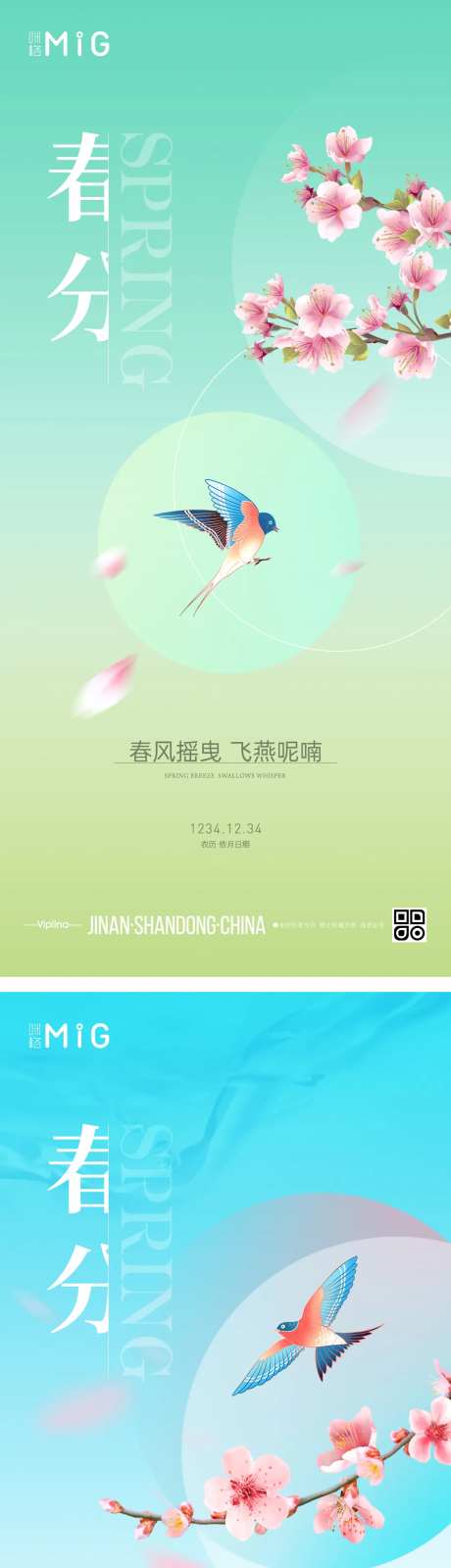 简约清新春季海报-采灵感-https://www.cailinggan.com/