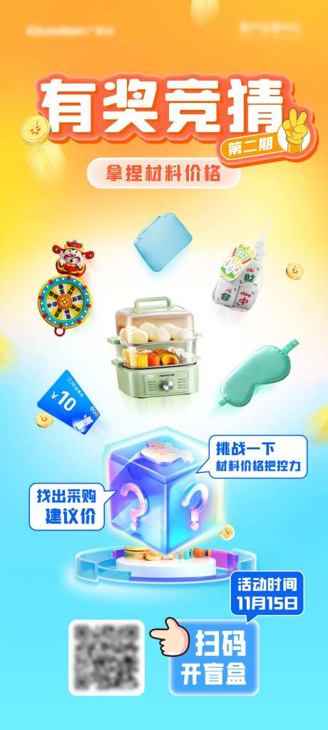 有奖竞猜活动海报-采灵感-https://www.cailinggan.com/