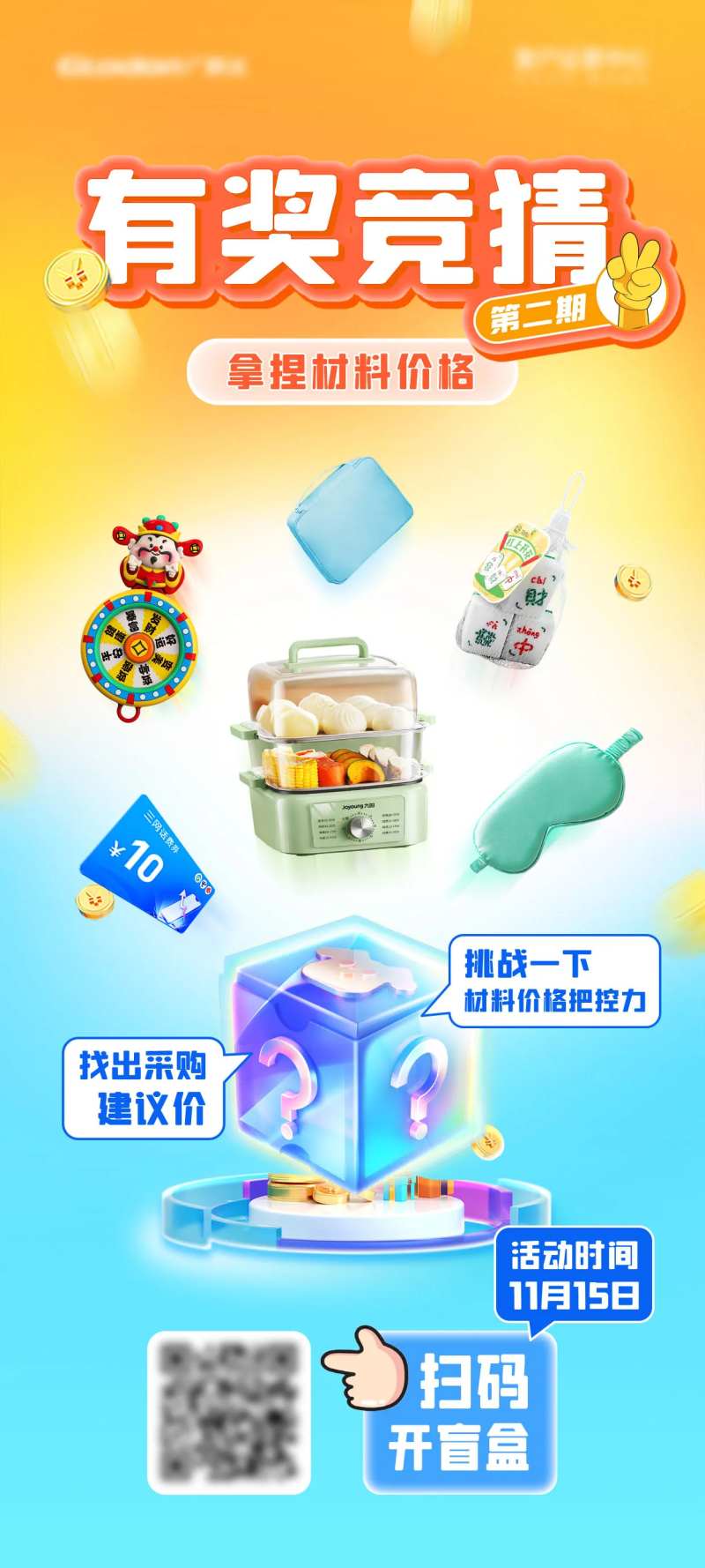 有奖竞猜活动海报-采灵感-cailinggan.com