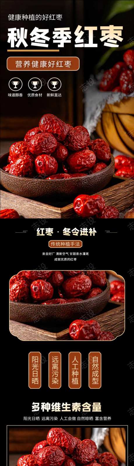 红枣详情页-采灵感-https://www.cailinggan.com/