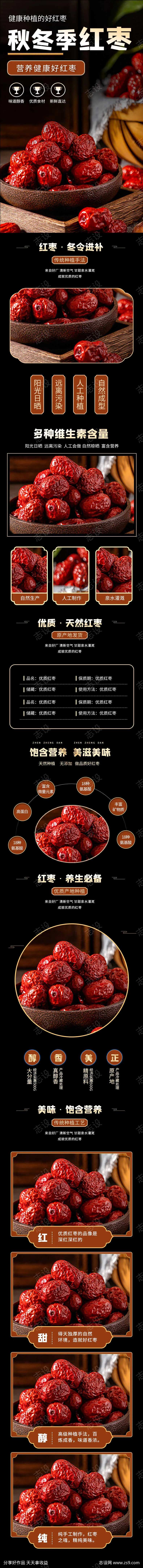 红枣详情页-采灵感-cailinggan.com