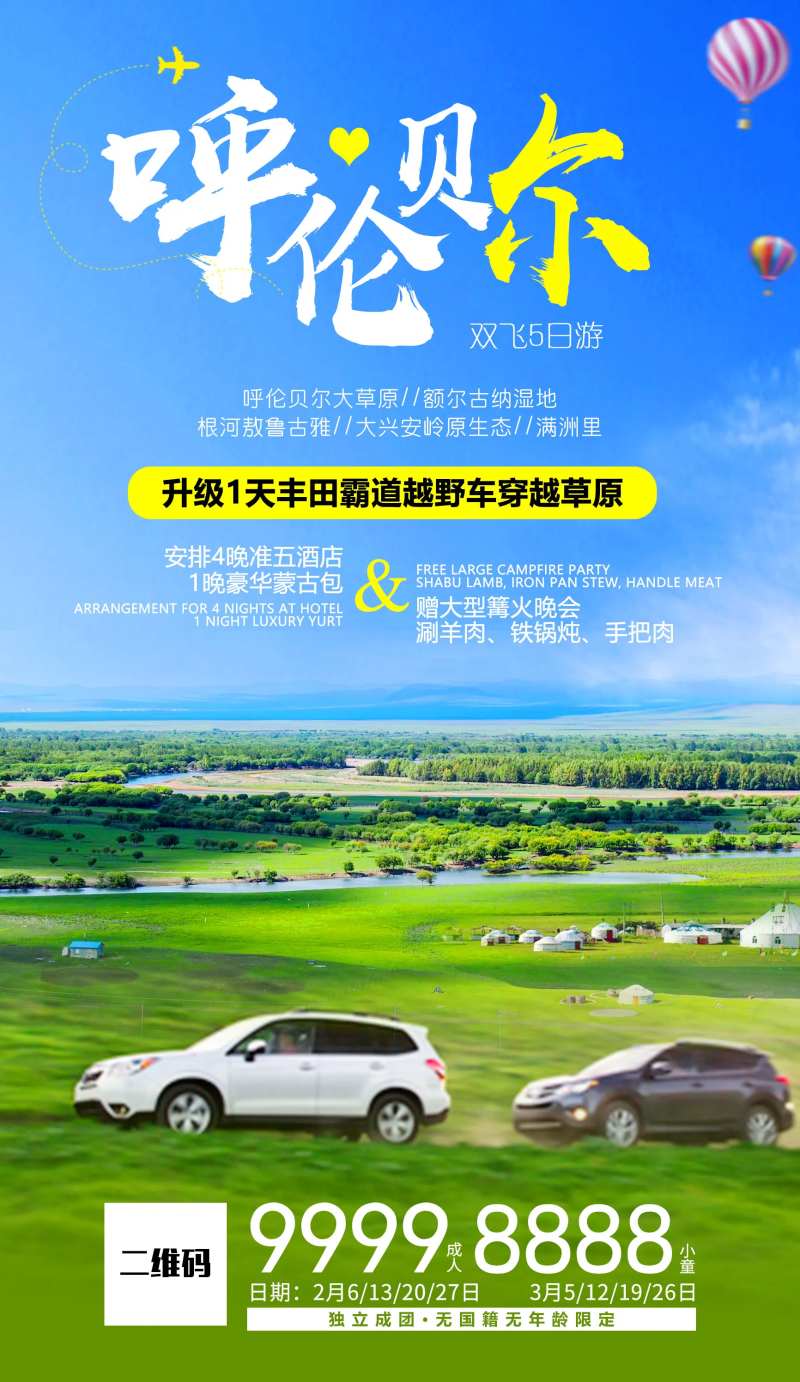 呼伦贝尔越野草原-采灵感-cailinggan.com