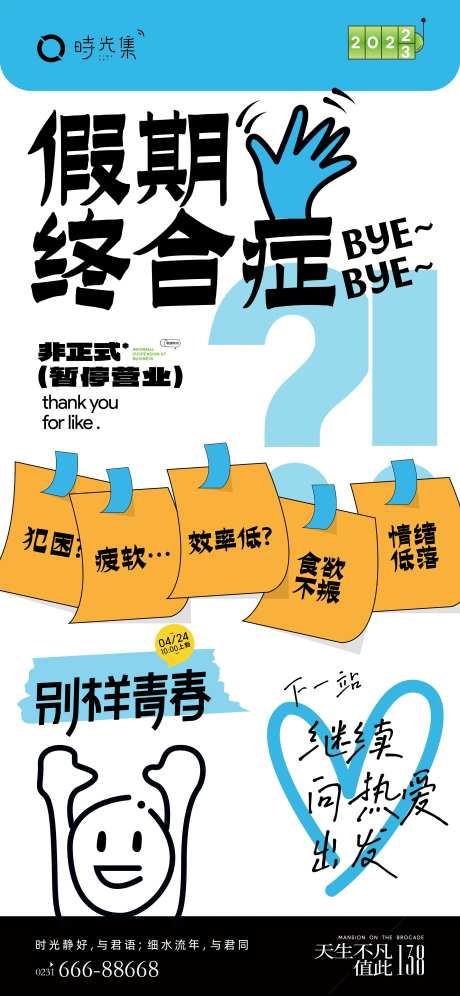假期终合症暂停营业海报-采灵感-https://www.cailinggan.com/