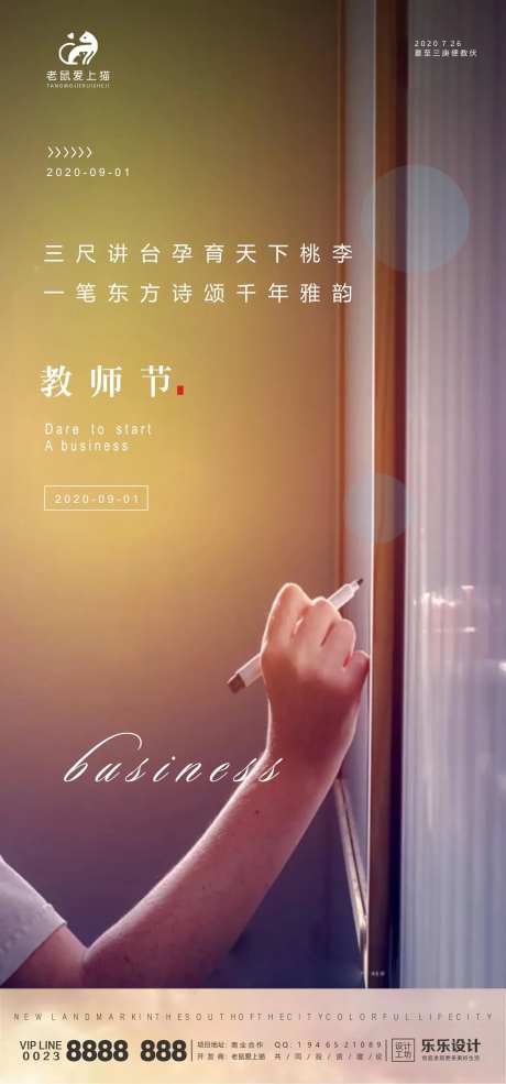 老师您辛苦了教师节海报-采灵感-https://www.cailinggan.com/