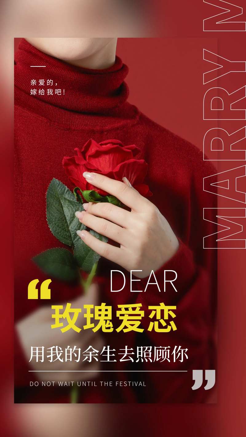 情人节浪费玫瑰海报-采灵感-cailinggan.com