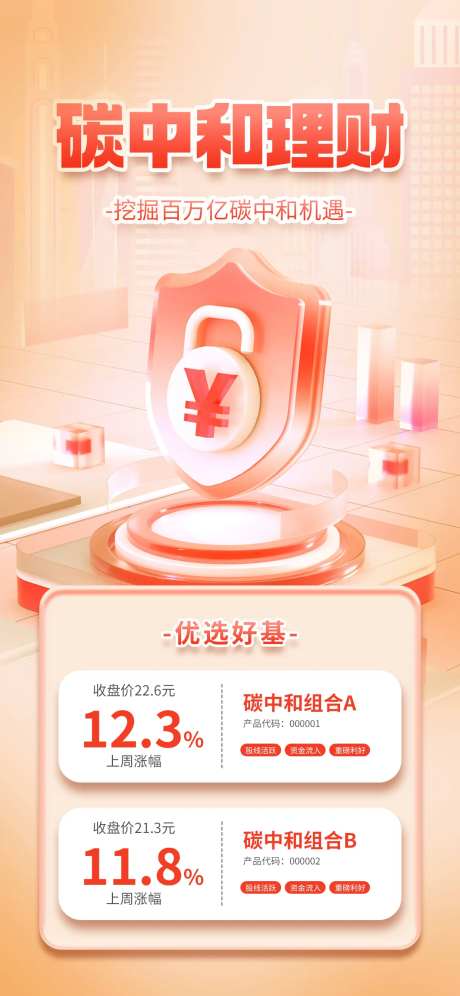 3D科技碳中和金融理财产品营销海报-采灵感-https://www.cailinggan.com/