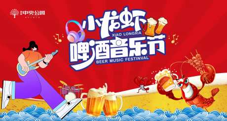 烧烤啤酒音乐节背景-采灵感-https://www.cailinggan.com/