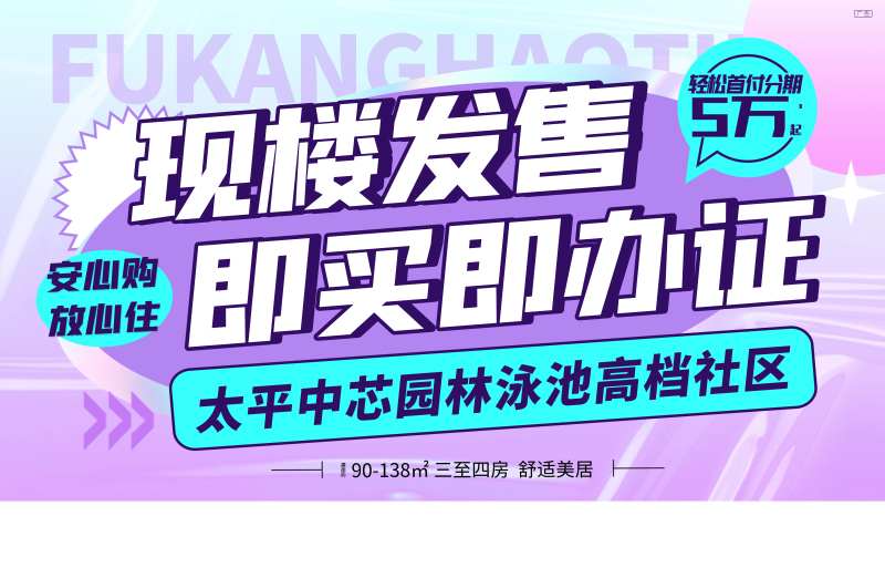 现楼发售即买即办证活动背景板-采灵感-cailinggan.com