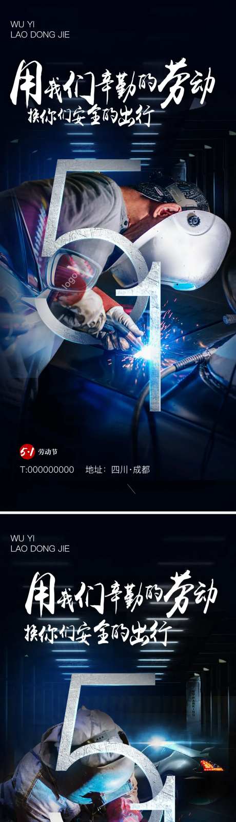 电焊汽修五一劳动节系列海报-采灵感-https://www.cailinggan.com/
