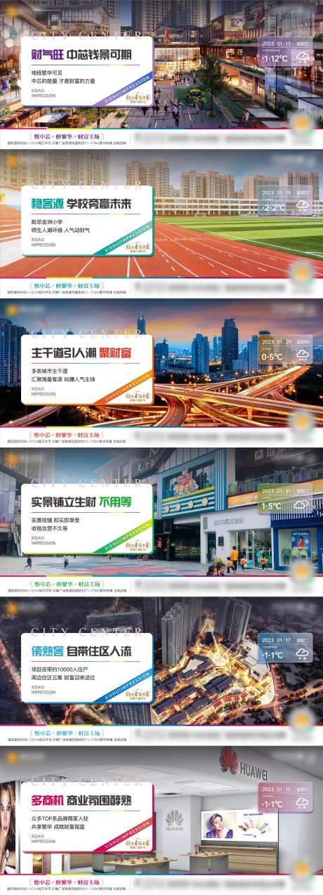 地产天气价值系列微信-采灵感-https://www.cailinggan.com/