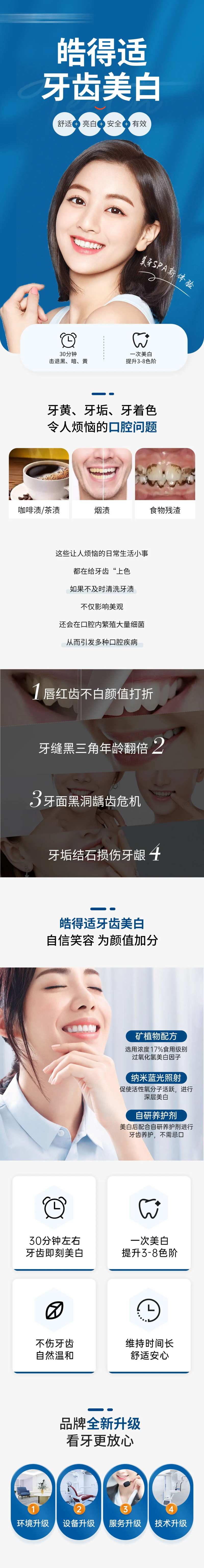 口腔医院冷光洁牙贴面美白矫正详情页-采灵感-cailinggan.com