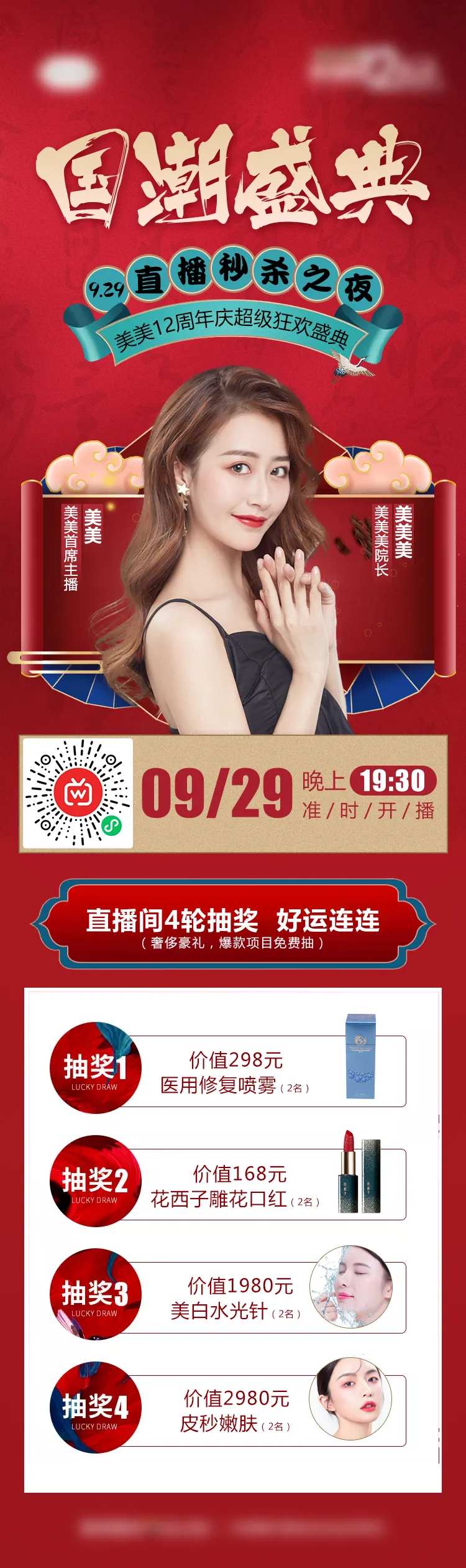 医美整形国潮盛典直播秒杀之夜政策详情-采灵感-cailinggan.com