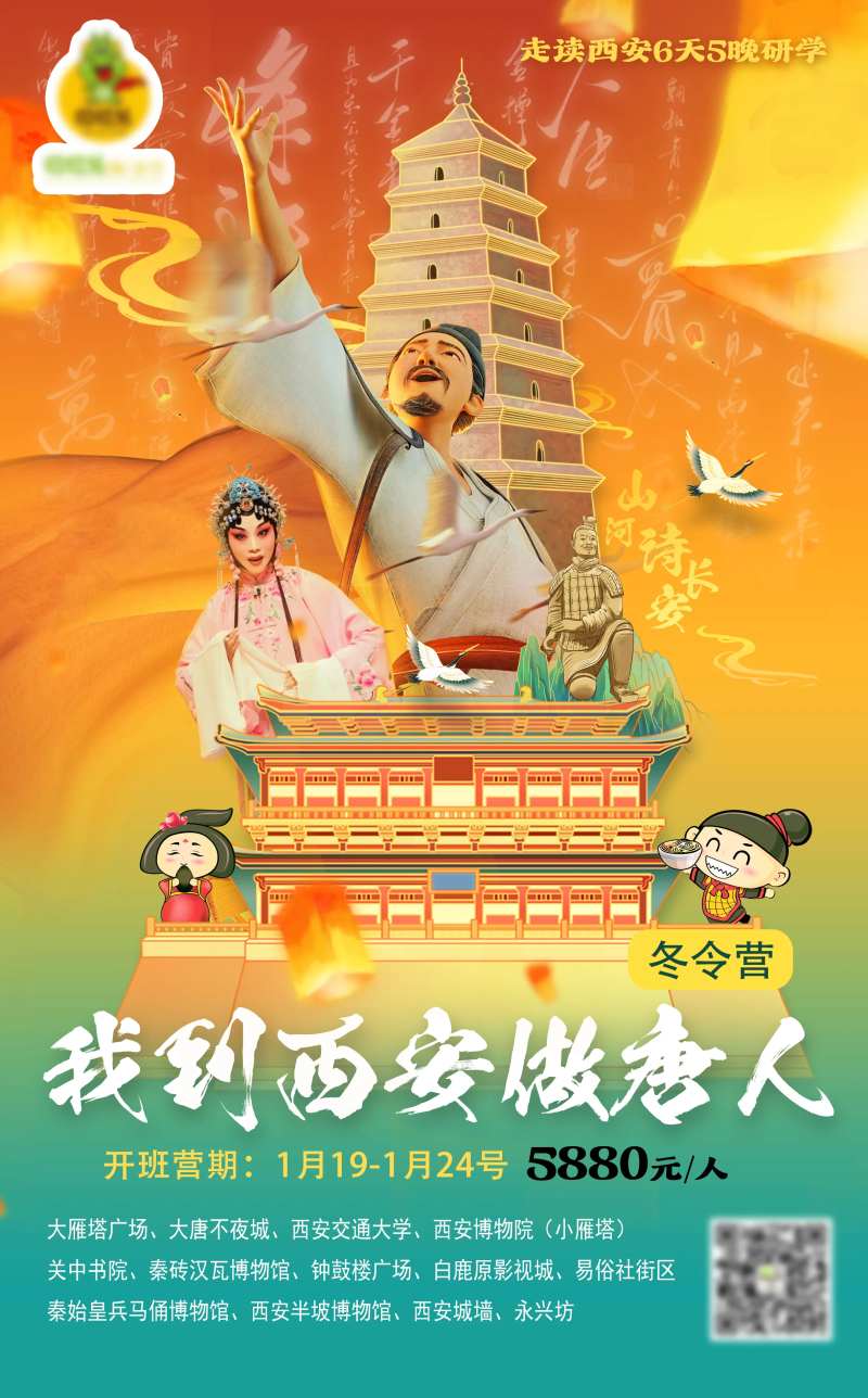 西安游玩海报-采灵感-cailinggan.com