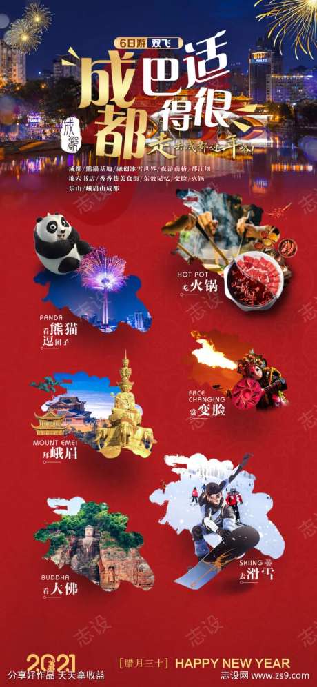 吃的巴适得很海报-采灵感-https://www.cailinggan.com/