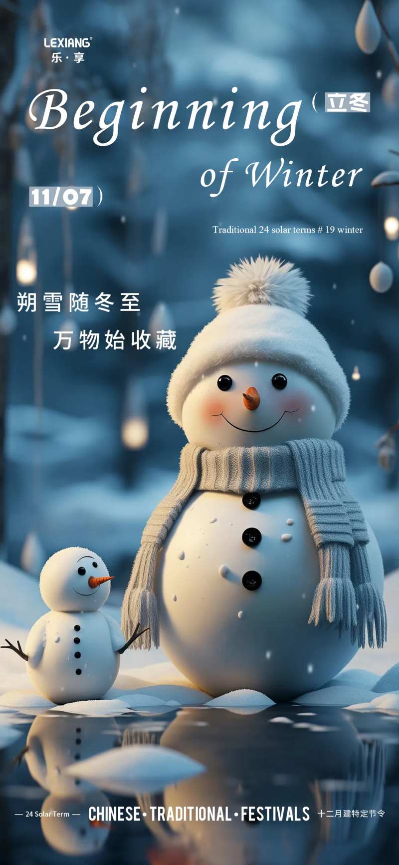 立冬节气雪人海报-采灵感-cailinggan.com