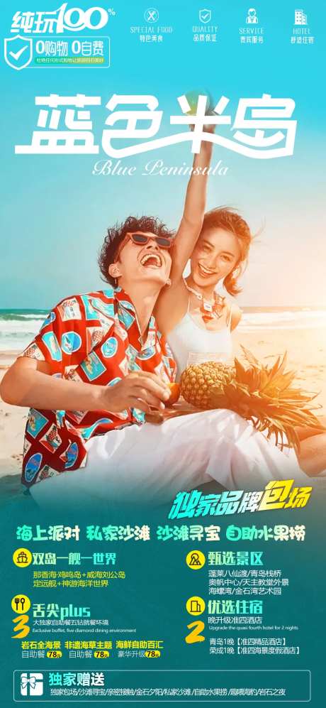 海岛旅游海报-采灵感-https://www.cailinggan.com/
