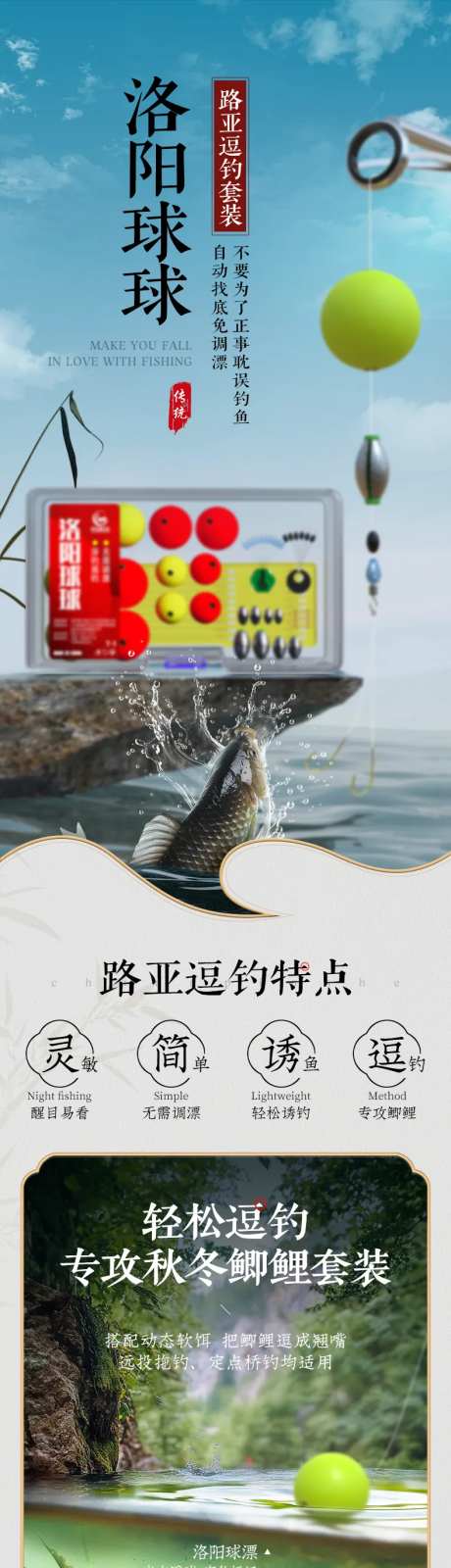 路亚逗钓钓鱼用品电商详情页-采灵感-https://www.cailinggan.com/