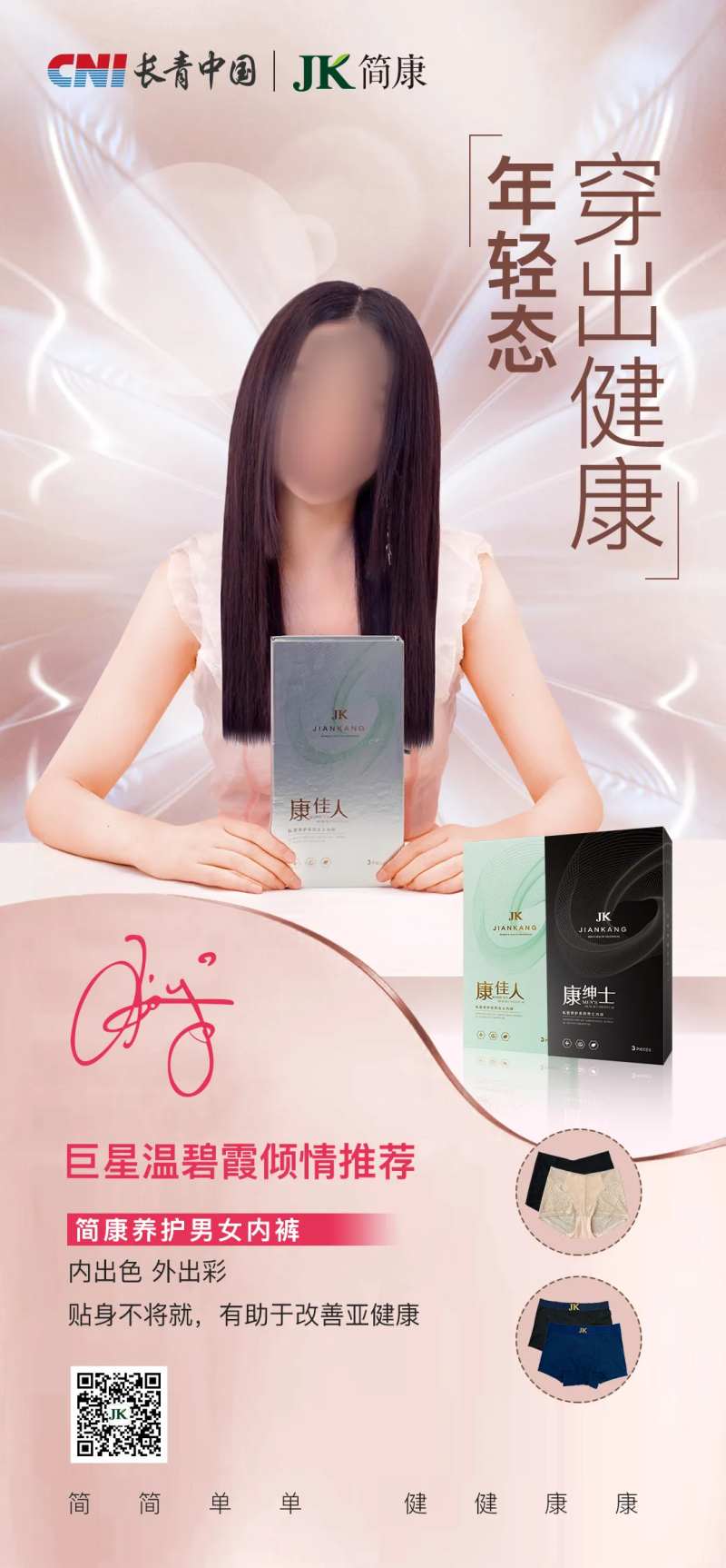 品牌代言人物海报-采灵感-cailinggan.com