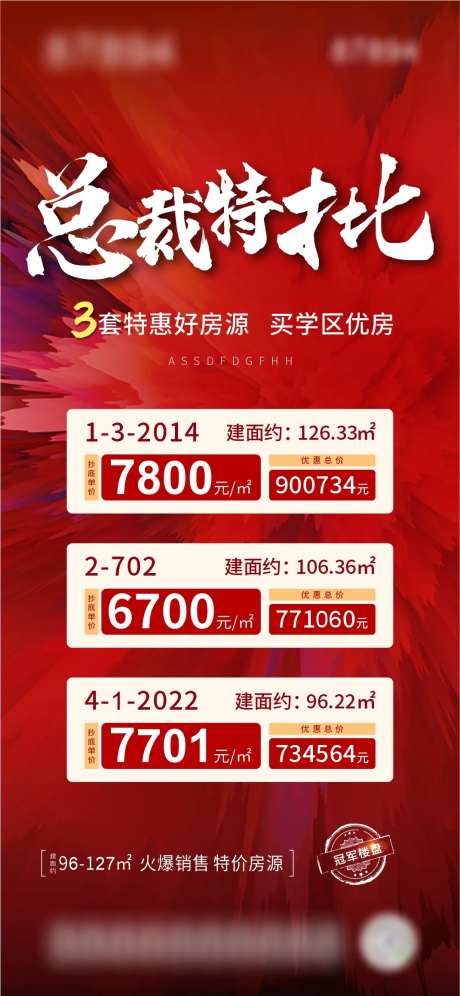 地产总裁特批房源海报-采灵感-https://www.cailinggan.com/