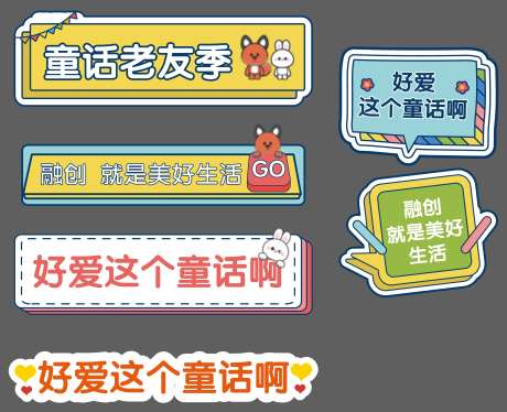 童梦家宴手举牌-采灵感-https://www.cailinggan.com/