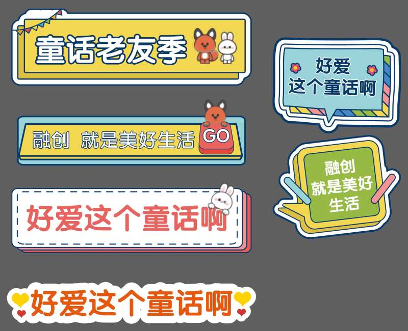 童梦家宴手举牌-采灵感-cailinggan.com