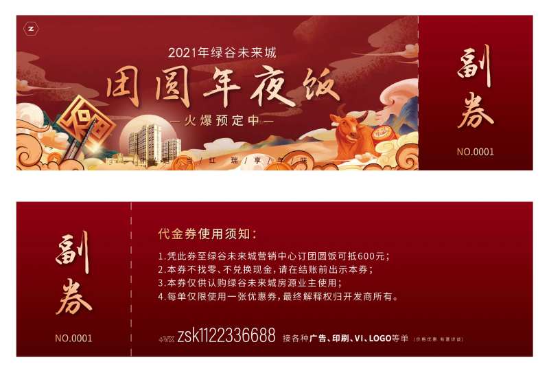 餐饮券-采灵感-cailinggan.com