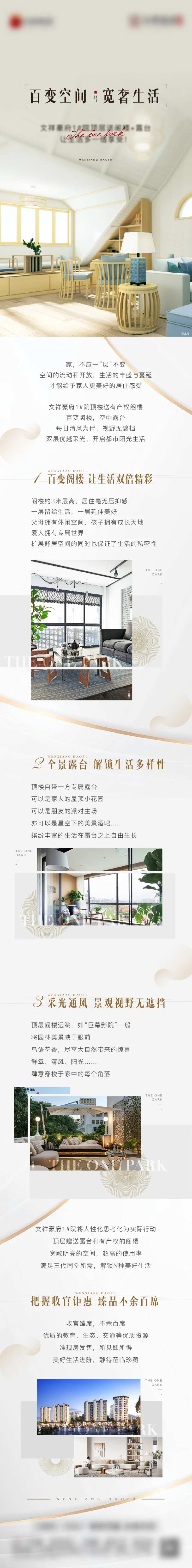 房地产阁楼家书长图-采灵感-cailinggan.com