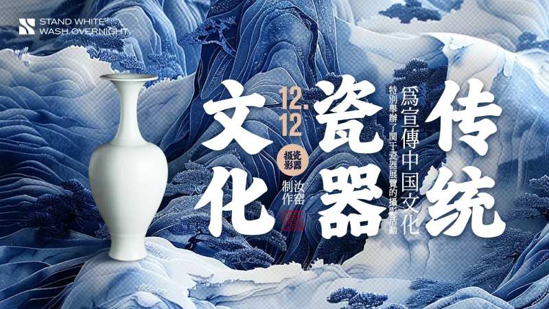 瓷器摄影展主视觉-采灵感-cailinggan.com