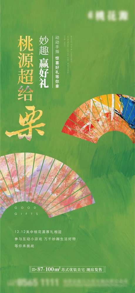 纸扇DIY海报-采灵感-https://www.cailinggan.com/