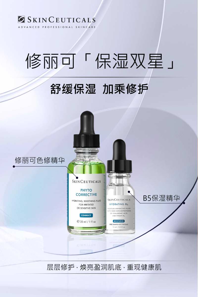 修丽可保湿双星-采灵感-cailinggan.com