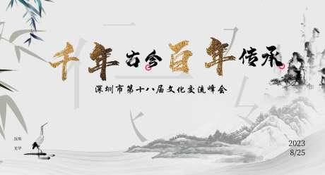 文化交流峰会背景板-采灵感-https://www.cailinggan.com/