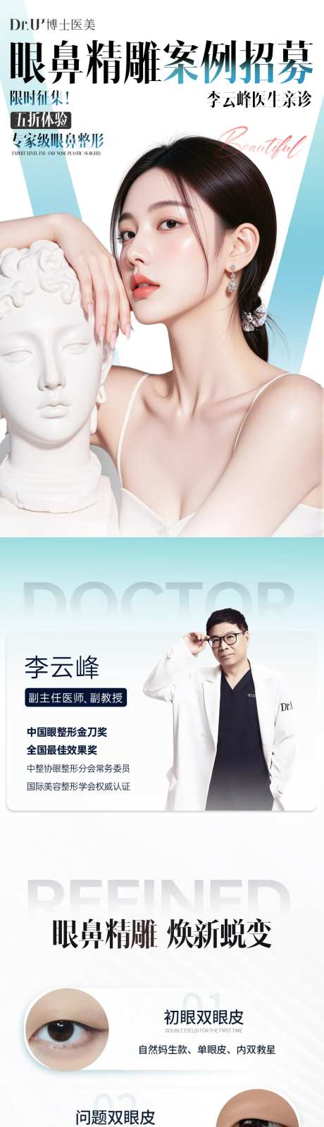 案例招募眼鼻年轻化质感清爽高端长页面-采灵感-https://www.cailinggan.com/