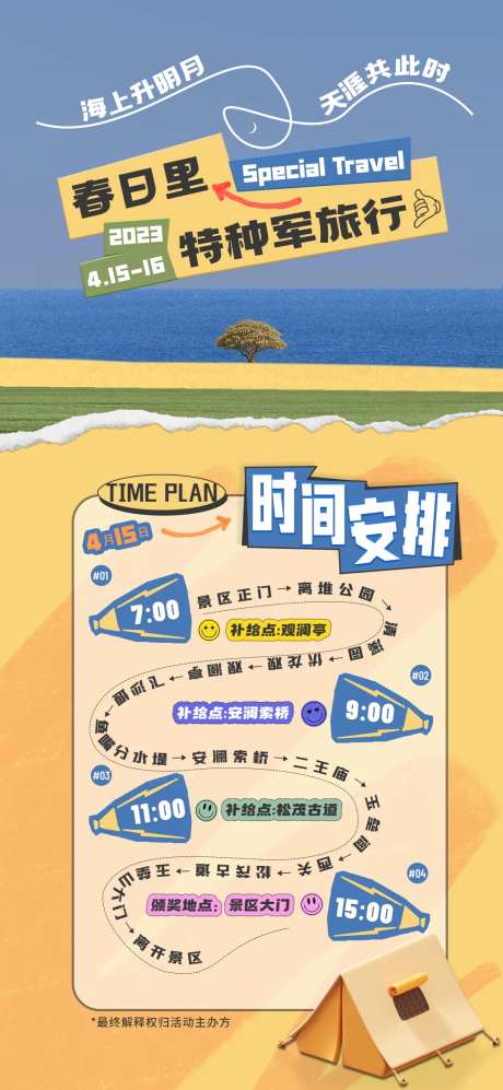 特种军旅行海报-采灵感-https://www.cailinggan.com/