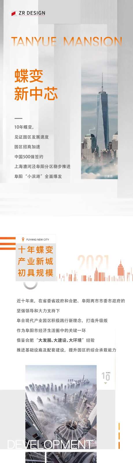 地产城芯价值点长图海报-采灵感-https://www.cailinggan.com/