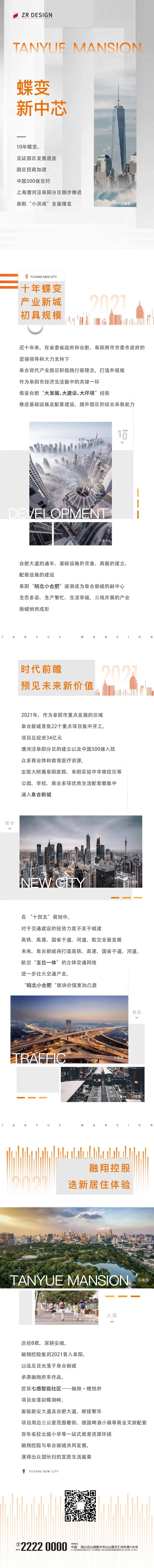地产城芯价值点长图海报-采灵感-cailinggan.com