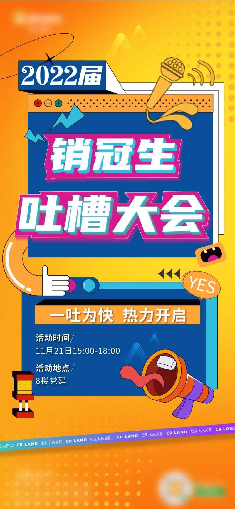 吐槽大会海报-采灵感-cailinggan.com