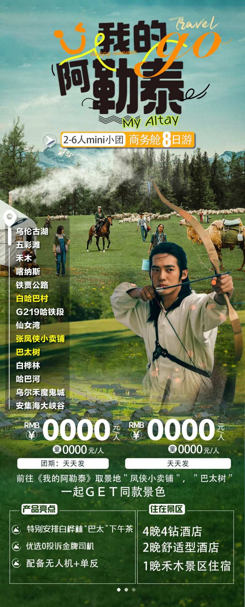 我的阿勒泰-采灵感-cailinggan.com