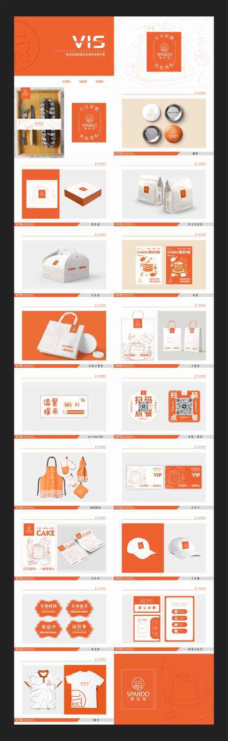 蛋糕店品牌VIS手册-采灵感-https://www.cailinggan.com/