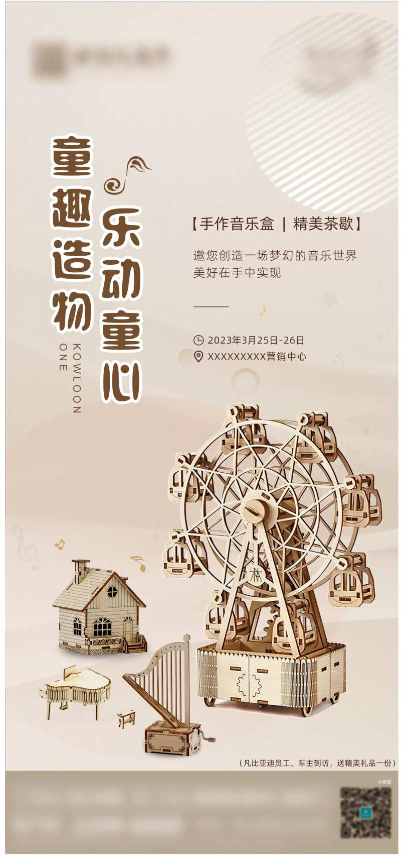 木制八音盒DIY活动海报-采灵感-cailinggan.com