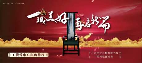 红色新中式地产营销中心指示牌                                                                                                                                                                                          -采灵感-https://www.cailinggan.com/