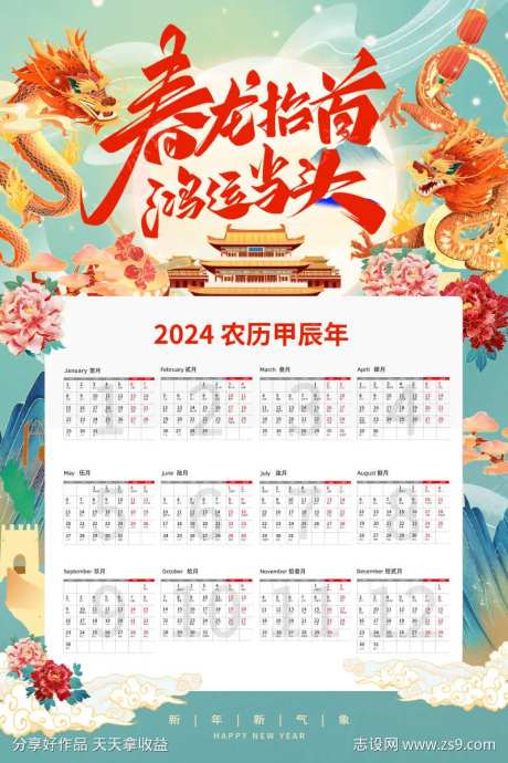 2024年龙年插画挂历-采灵感-https://www.cailinggan.com/