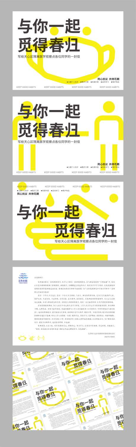 防疫慰问卡片-采灵感-https://www.cailinggan.com/