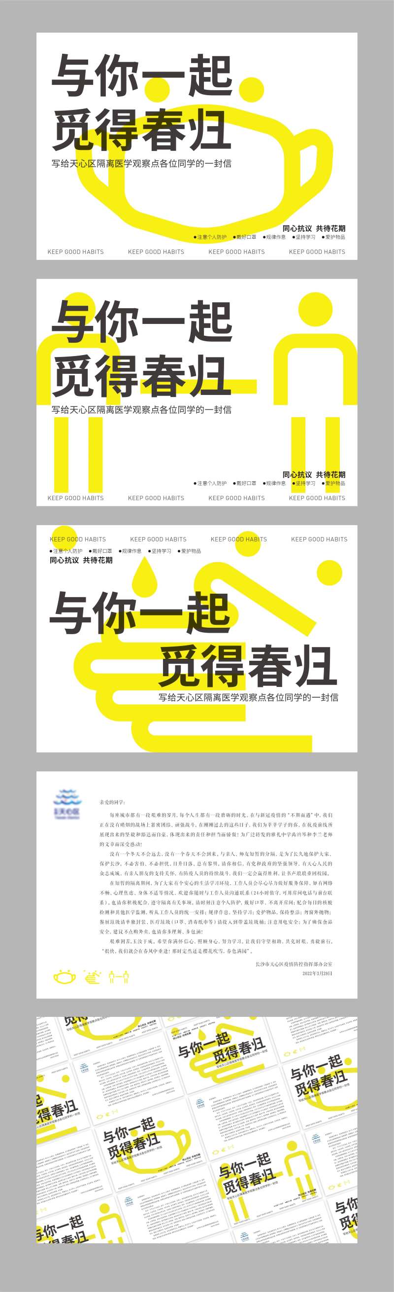 防疫慰问卡片-采灵感-cailinggan.com