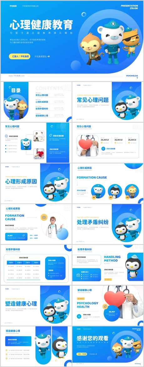 心理健康主题教育PPT模板-采灵感-https://www.cailinggan.com/