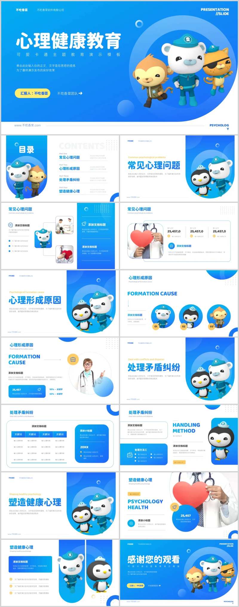 心理健康主题教育PPT模板-采灵感-cailinggan.com