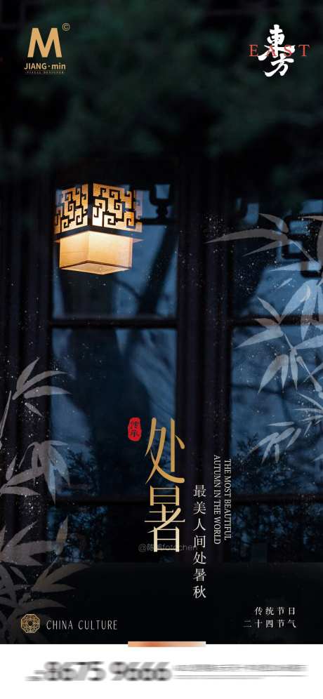 园林风味中式处暑海报-采灵感-https://www.cailinggan.com/