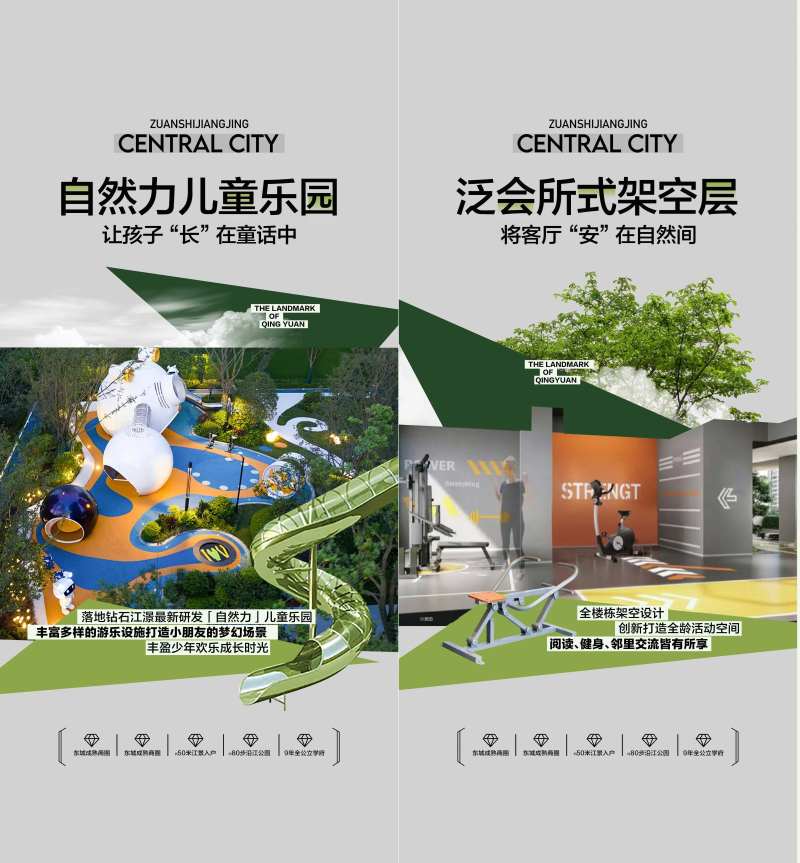 房地产儿童乐园架空层配套海报-采灵感-cailinggan.com