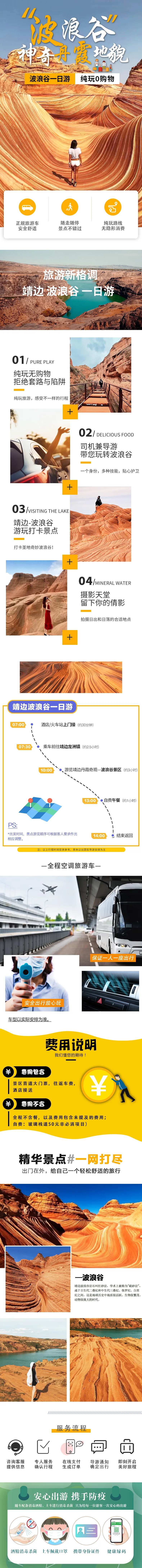 波浪谷详情页-采灵感-cailinggan.com