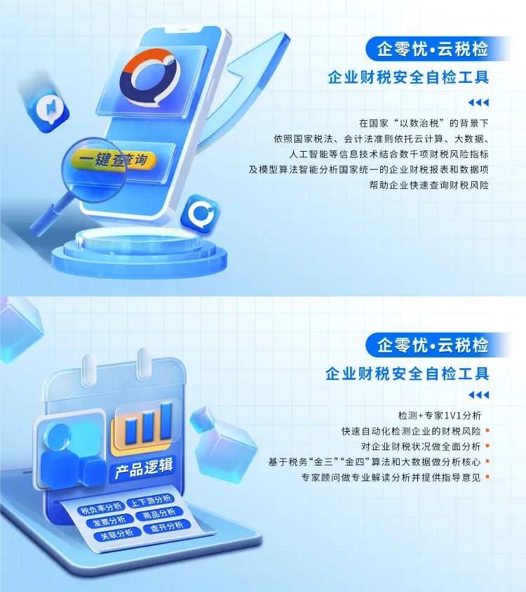 金融财税安全自检banner-采灵感-cailinggan.com