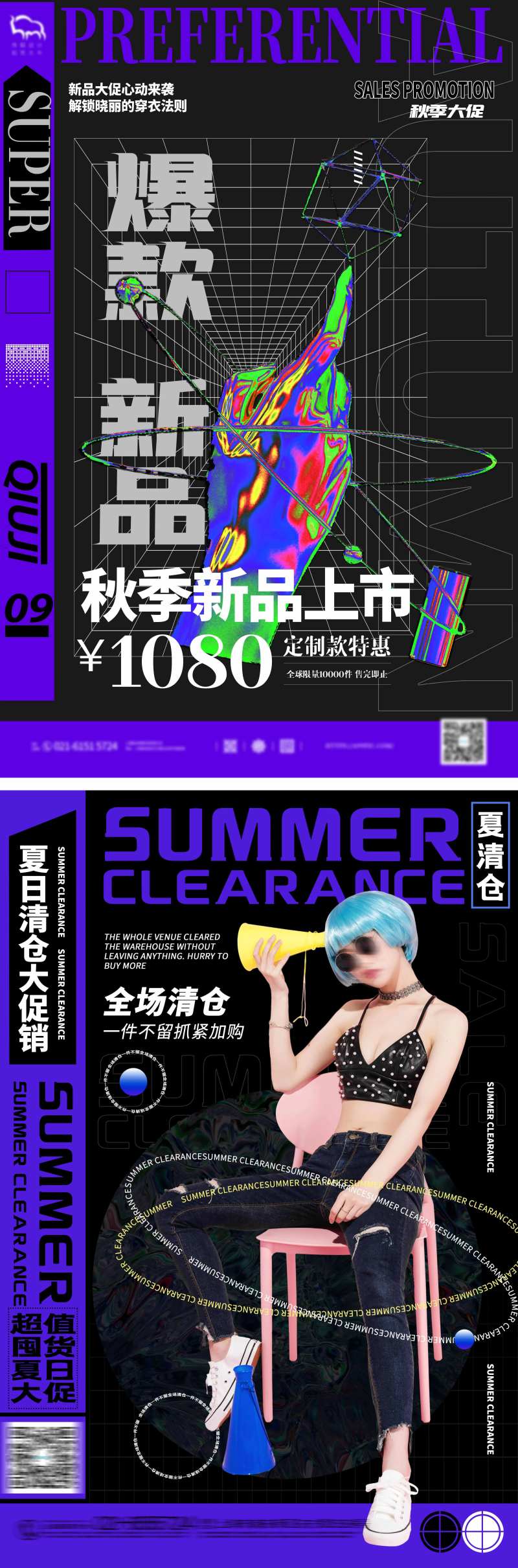 酷黑镭射酸性风夏日清仓大促主题海报-采灵感-cailinggan.com